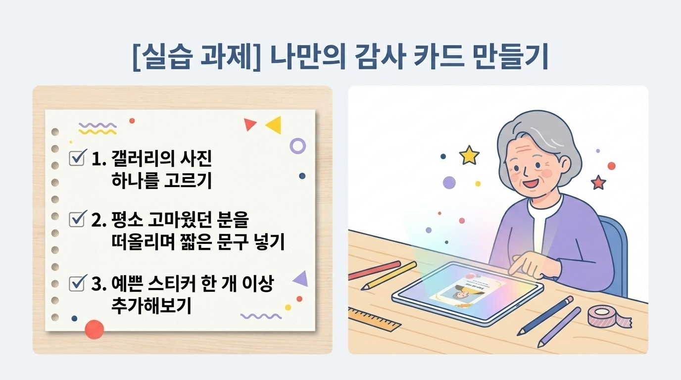 나만의 감사 카드 만들기 실습 과제