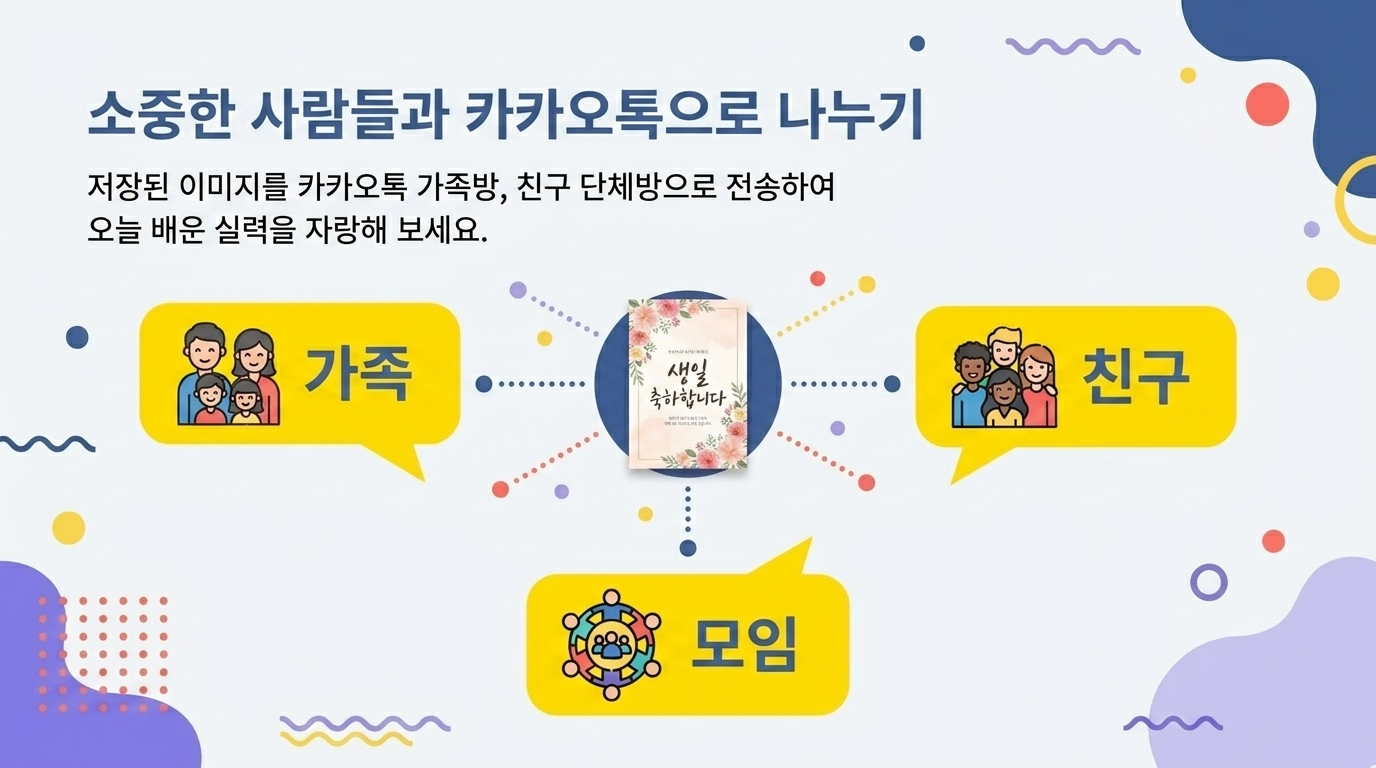 가족 친구 모임 카카오톡으로 작품 나누기