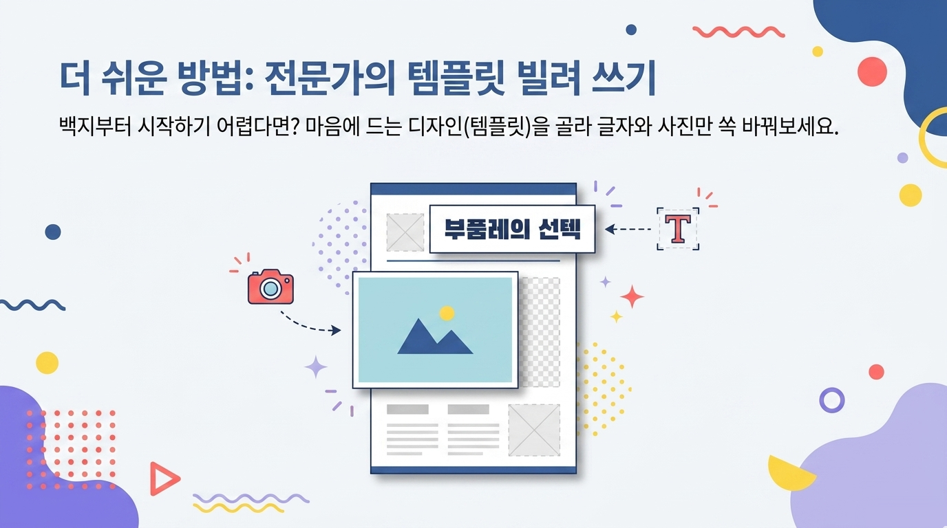 Canva 전문가 템플릿 활용하기