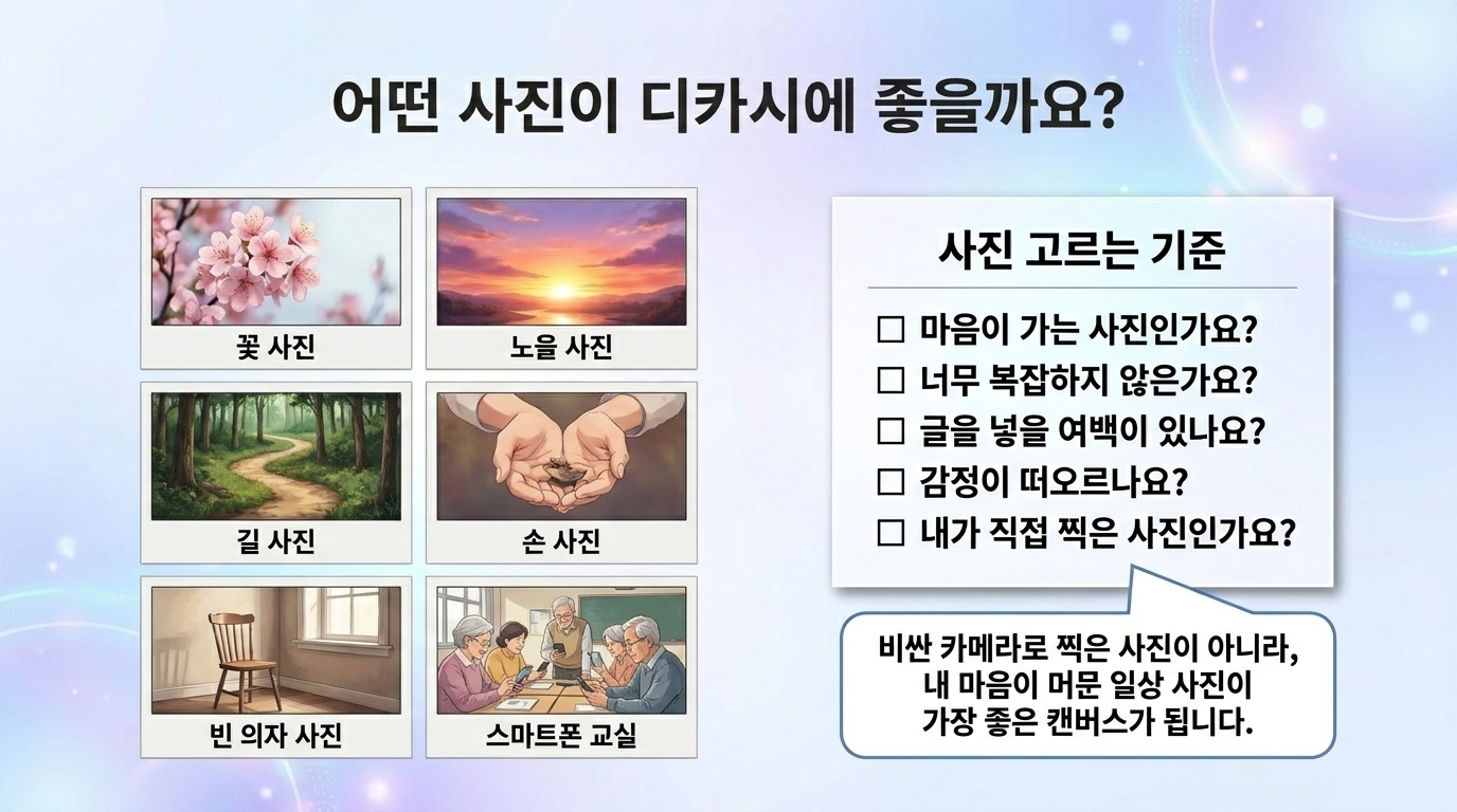 일상에서 마음이 멈추는 장면을 찍습니다 교재 안내