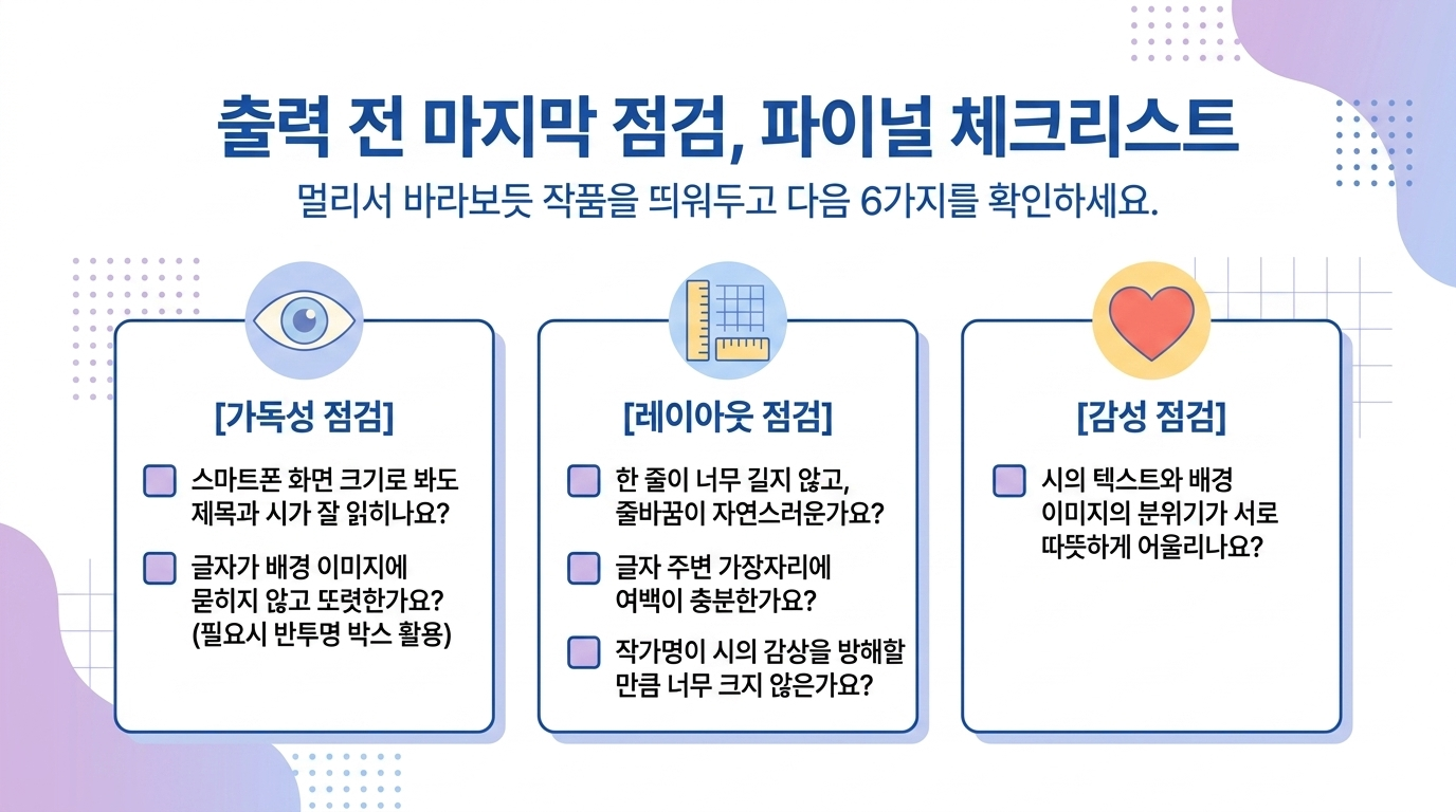 작품을 점검하고 시화집으로 저장합니다 교재 안내