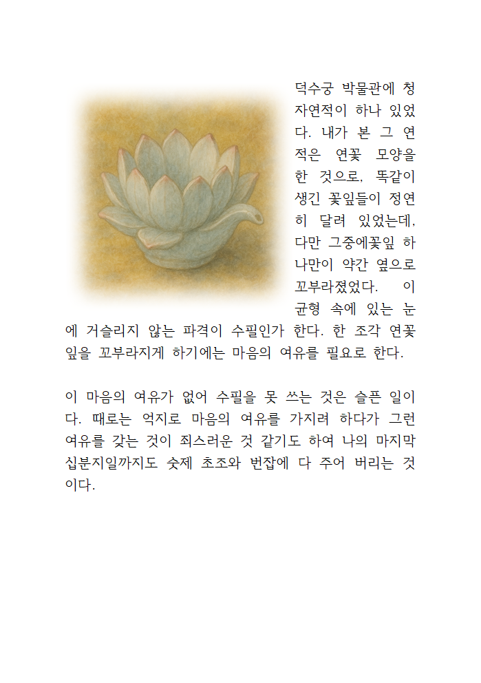 수필 한 편 완성 예시