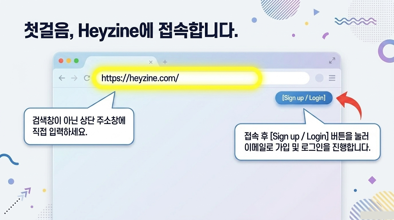 Heyzine에 접속하고 로그인하기 교재 안내