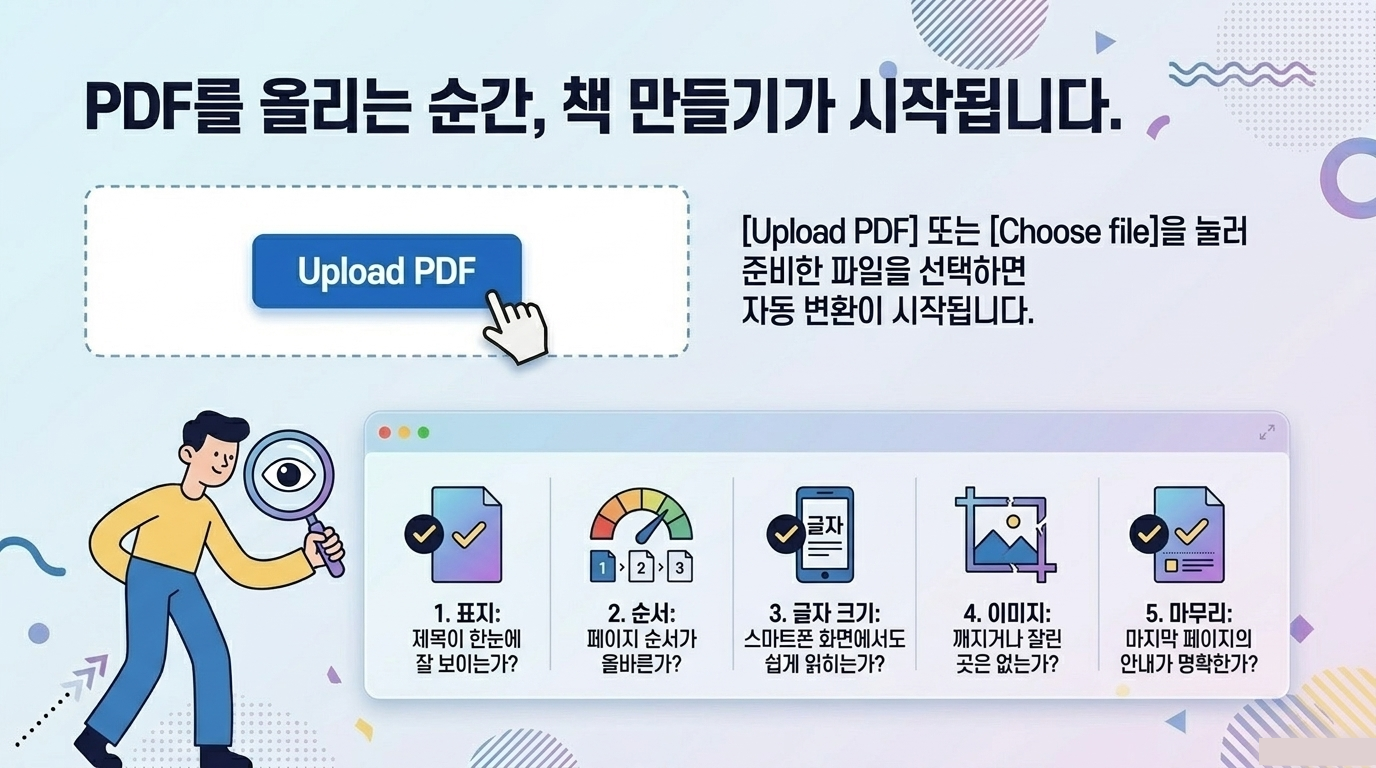 PDF 업로드하기 교재 안내