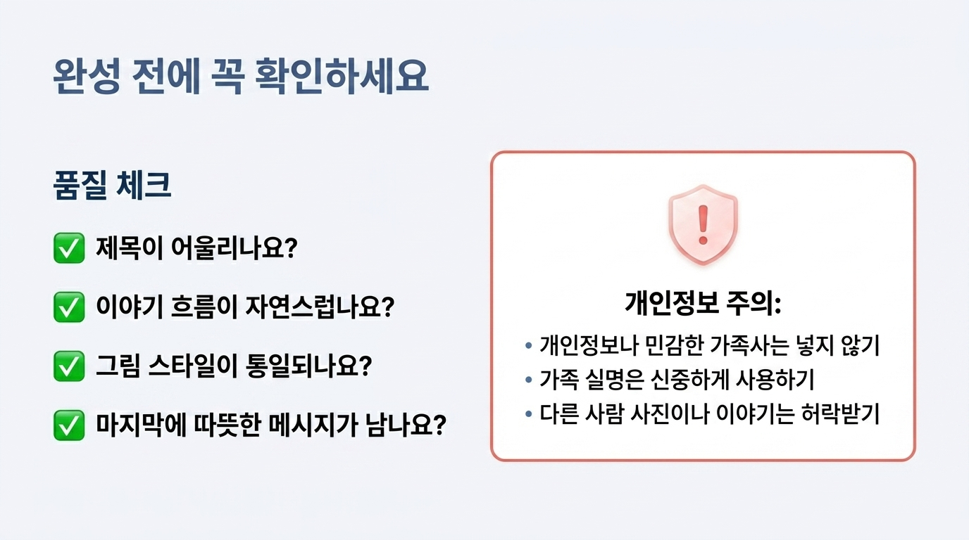 Storybook 완성 전 품질 개인정보 점검표