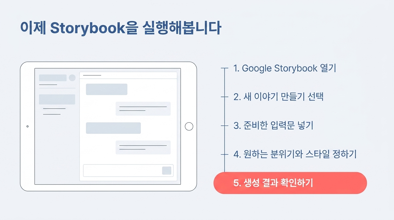 Google Storybook에 입력하기 교재 안내