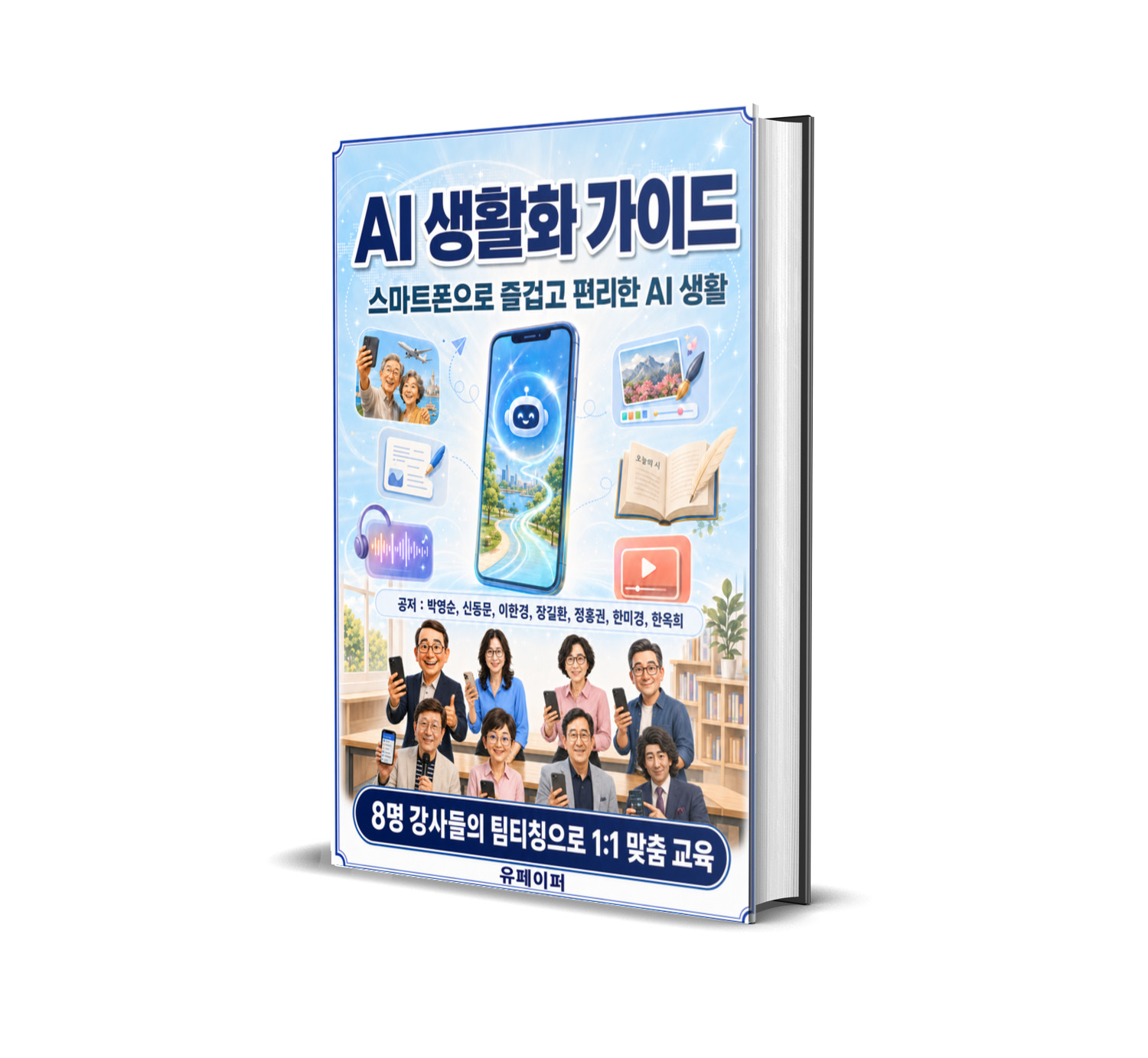 AI 생활화 가이드 실제 교재 표지와 책 모형